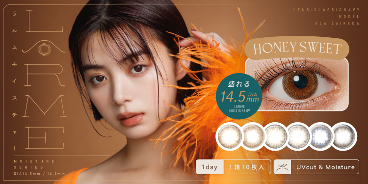 LARME Moisture UV(ラルムモイスチャーUV)