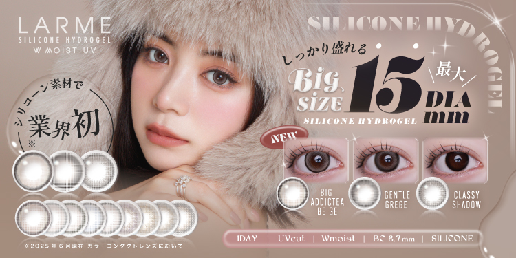 LARME SILICONE HYDROGEL W MOIST UV (ラルム シリコンハイドロゲル)